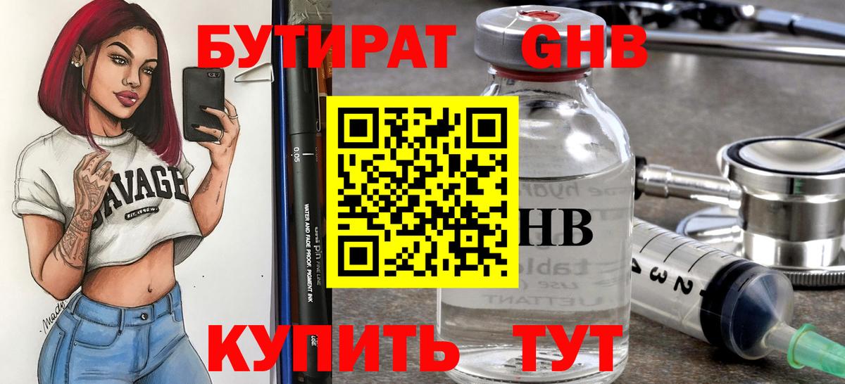 БУТИРАТ GHB  БУТИРАТ  Красный Сулин  Вход с VPN 