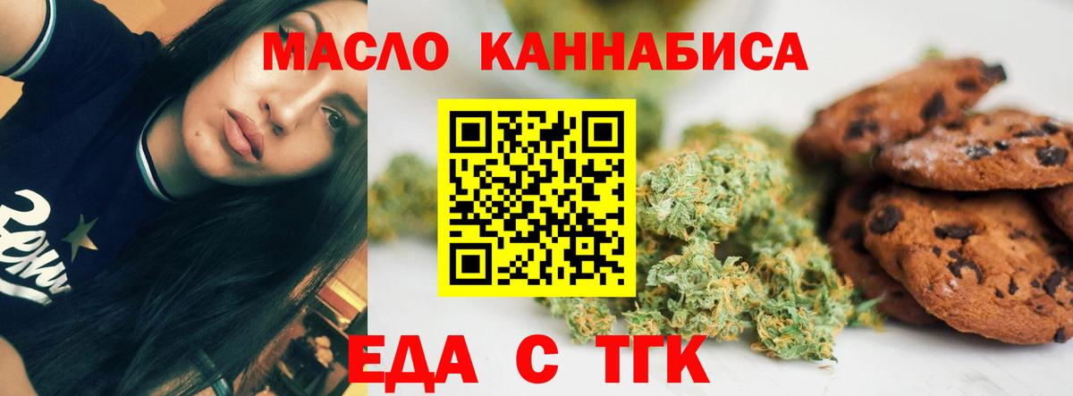 Еда ТГК конопля  Вход с VPN  Красный Сулин 
