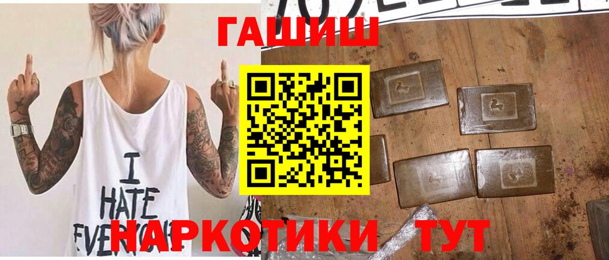 ГАШ hashish  Вход с VPN  как найти закладки  Красный Сулин  ГАШ 