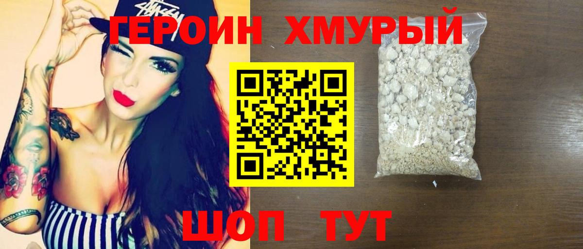 Героин белый Красный Сулин