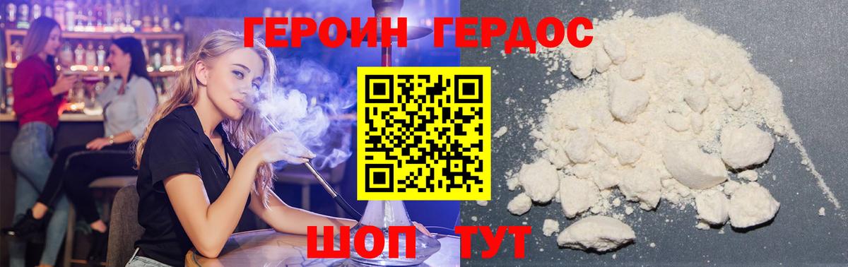 Героин  Вход с VPN  Красный Сулин  Героин герыч 