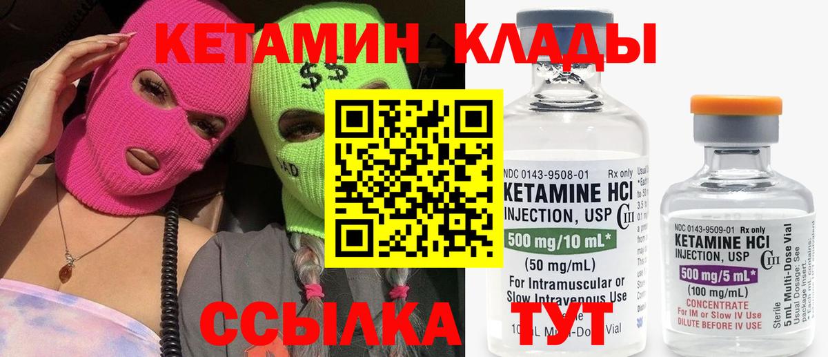 Кетамин VHQ Красный Сулин