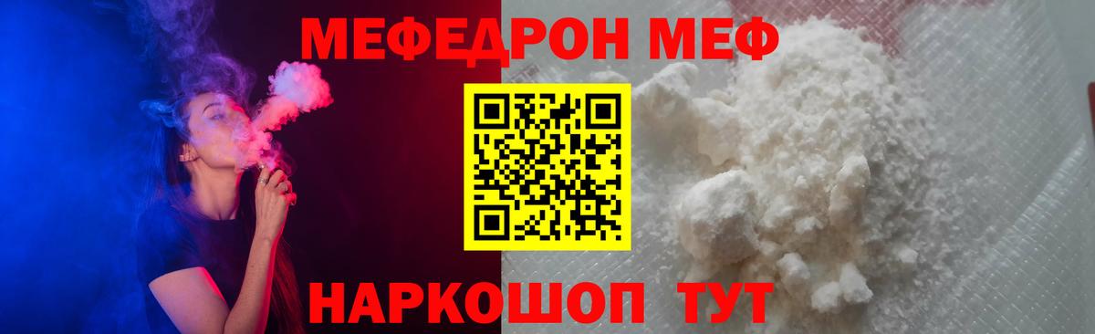Меф мяу мяу кристаллы Красный Сулин