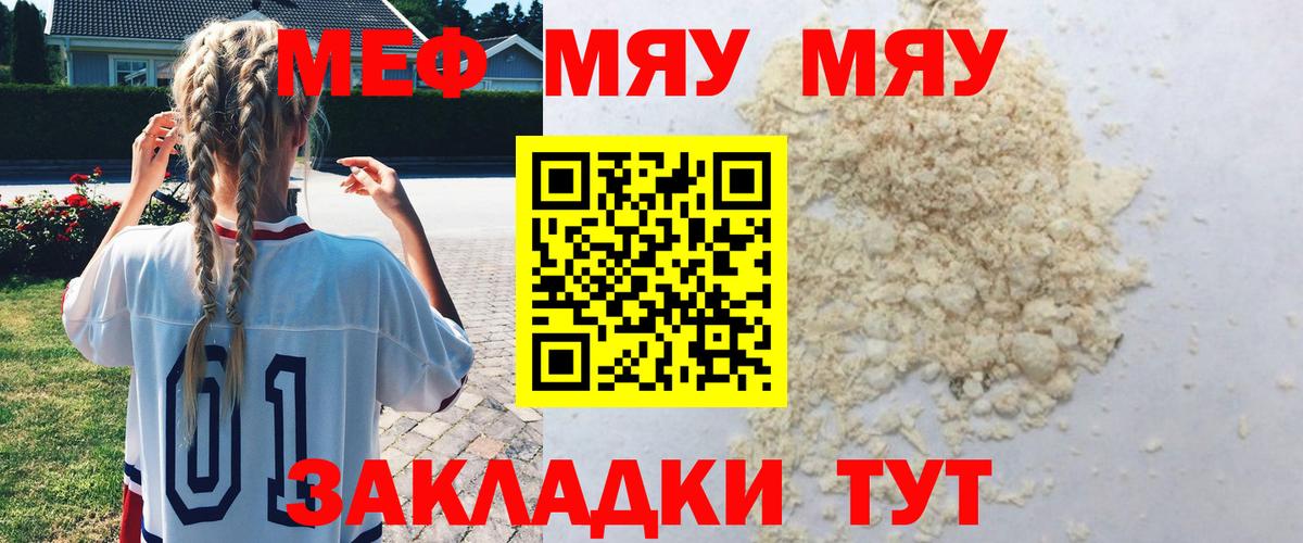 МЕФ кристаллы  Вход с VPN  Красный Сулин  МЕФ  МЯУ-МЯУ  Мефедрон VHQ 
