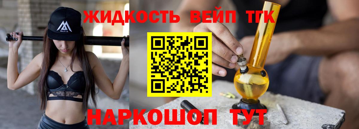 Дистиллят ТГК жижа  где продают   Красный Сулин  ТГК вейп с тгк  Вход с VPN 